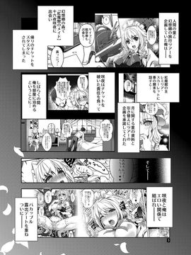 [ゆにきゅう (らくじん)] 昨夜は咲夜とハネムーン (東方Project) [DL版]_02
