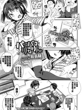[前島龍] パコパコりなりん (COMIC LO 2016年4月号)_P209