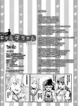 [BRIO (ぷよちゃ)] おいでよ！ギャル子ちゃん！ギャル子は、水龍敬ランドに行くって本当ですか？(おしえて! ギャル子ちゃん) [無修正]_026
