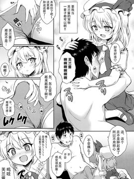 (例大祭13) [54BURGER (まるごし)] フランちゃんのペット (東方Project)[迷途竹林汉化]_07