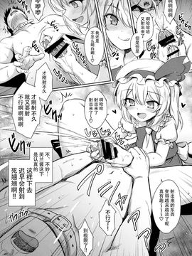 (例大祭13) [54BURGER (まるごし)] フランちゃんのペット (東方Project)[迷途竹林汉化]_11