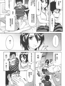 [恩田チロ] 恋するネイキッドガール_143