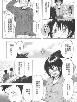 [恩田チロ] 恋するネイキッドガール_159
