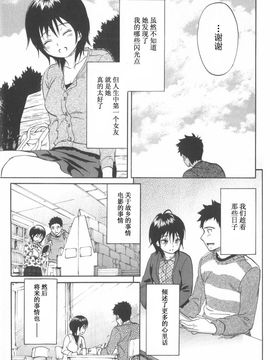 [恩田チロ] 恋するネイキッドガール_163