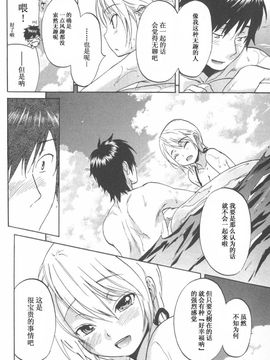 [恩田チロ] 恋するネイキッドガール_184