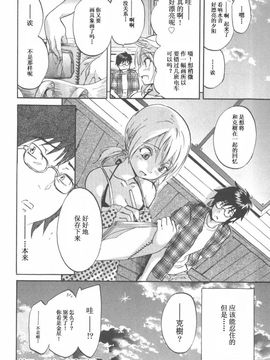 [恩田チロ] 恋するネイキッドガール_196