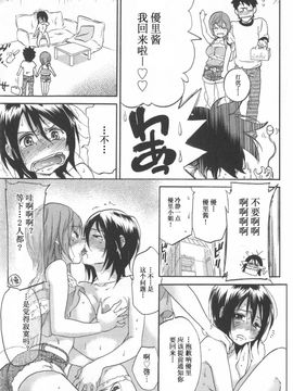 [恩田チロ] 恋するネイキッドガール_199