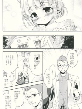 (ぷにケット30) [MAPLER (まぷる)] 博士とわたしのさいごの逢引 (ポケットモンスター)_03