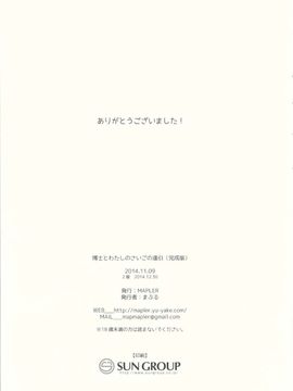 (ぷにケット30) [MAPLER (まぷる)] 博士とわたしのさいごの逢引 (ポケットモンスター)_25