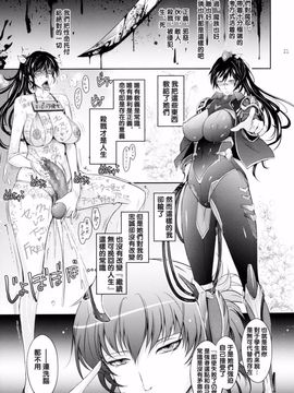 [我流痴帯 (TANA)] 対魔忍蓮魔零子 獄樂のアリーナ (対魔忍アサギ～決戦アリーナ)_021