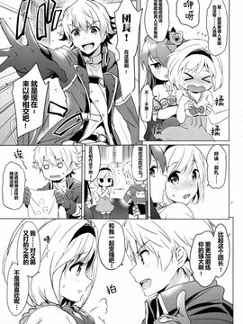 [くりもも (つかこ)] ジータちゃんの恋愛バトルな日々 (グランブルーファンタジー)_008