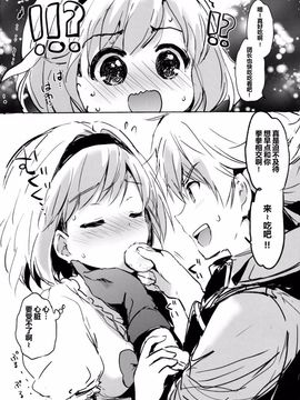 [くりもも (つかこ)] ジータちゃんの恋愛バトルな日々 (グランブルーファンタジー)_041