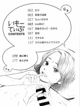 [鬼束直] いもーてぃぶ_003