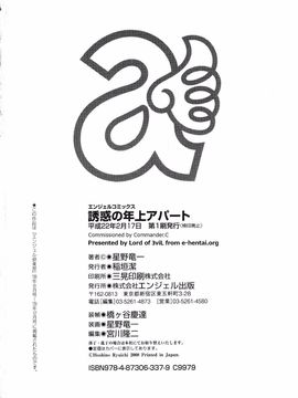 [星野竜一] 誘惑の年上アパート_205
