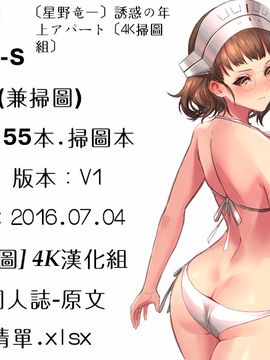 [星野竜一] 誘惑の年上アパート_210