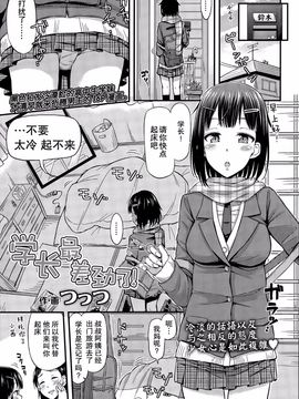 [つっつ] 先輩はサイテーです！ (COMIC 高 Vol.6)_002