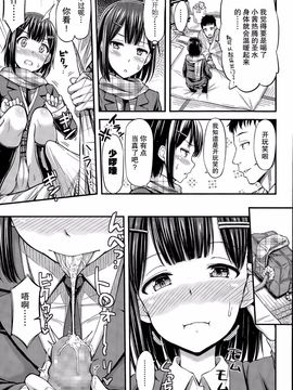 [つっつ] 先輩はサイテーです！ (COMIC 高 Vol.6)_004