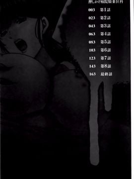 [星野竜一] おしかけ病院寝取られ科_006