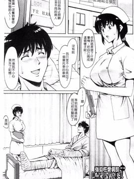 [星野竜一] おしかけ病院寝取られ科_004
