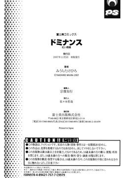 [みうらたけひろ] ドミナンス 紅い唇篇_198