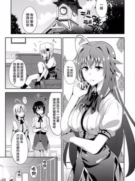[紙上岬 (佐藤想次)] ハイスクール性春白書H+H (ハイスクールD×D)_004