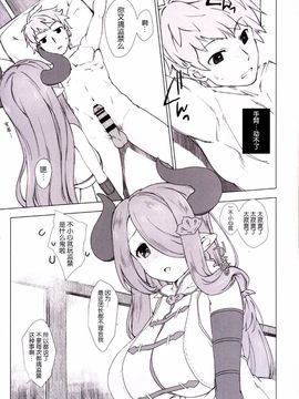[生クリームびより (ななせめるち)] ナルメアがちょっとヤンデレに監禁してきてHしちゃう。 (グランブルーファンタジー)_007