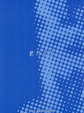 [絶対少女 (RAITA)] 魔法少女14.0_027