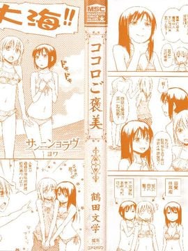 [鶴田文学] ココロご褒美_007