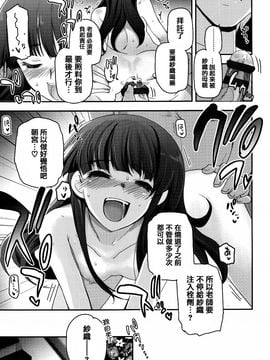 [月吉ヒロキ] 少女達の茶道ism_141