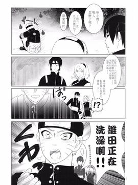 [strikeparty (いずみ)] 彼方の想いは両手に溶ける (NARUTO -ナルト-) [沒有漢化]_005
