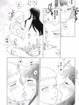 [strikeparty (いずみ)] 彼方の想いは両手に溶ける (NARUTO -ナルト-) [沒有漢化]_051