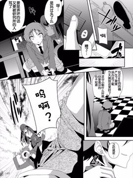 [RADICAL DASH (みやねあき)] SHIBUYAKU (アイドルマスター シンデレラガールズ) [灵梦书院汉化]_011