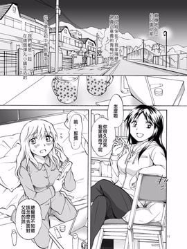 [peachpulsar (みら)] 影恋_010