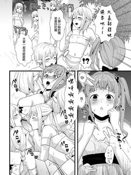 [JL&EvSh基友漢化] (COMIC1☆7) [dix-sept (ルーシー)] 迷いの森の男の娘 (オリジナル)_13_014