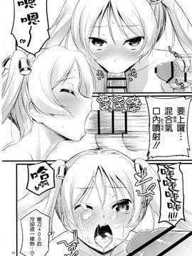 [毳 (毳)] スズサー!! (ばくおん!!)_012