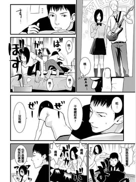 [黒澤R] あなたの奥さんもらいます 第3話 [Yuさん个人汉化]_045