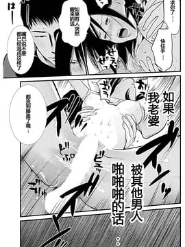 [黒澤R] あなたの奥さんもらいます 第3話 [Yuさん个人汉化]_056