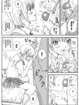 [サークル空想実験 (宗人)] 空想実験いちご Vol.3 ( いちご100%) [最愛路易絲澪漢化組]_009