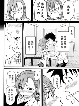 [ホムンクルス] とあるHの超電磁砲 (とある科学の超電磁砲) [st.]_006