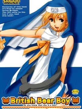 (サンクリ19) [彩画堂] ブリティッシュベアーボーイ (ギルティギア)
