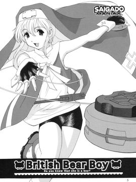 (サンクリ19) [彩画堂] ブリティッシュベアーボーイ (ギルティギア)_004