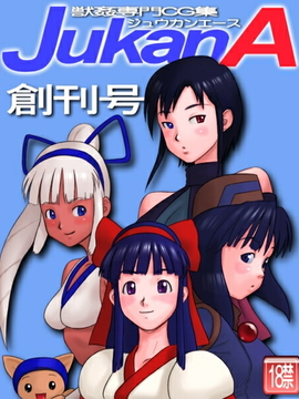 JUKAN ACE No.001_img017