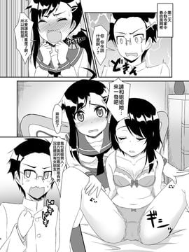 [Tori鍋 (Cla)] 2人のマジ✰パテ♥ (ニセコイ)  [CE家族社]_006