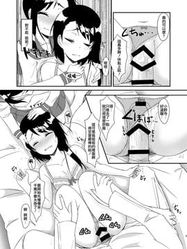 [Tori鍋 (Cla)] 2人のマジ✰パテ♥ (ニセコイ)  [CE家族社]_009
