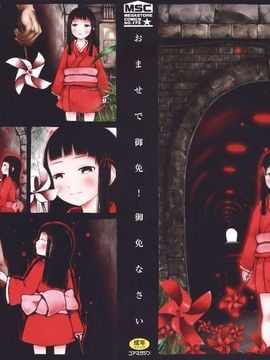 [御免なさい] おませで御免！[無修正]_daisy-002-006