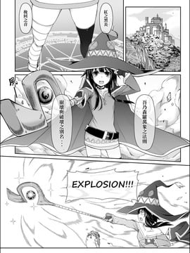 [Chicke III] 紅魔爆裂夢 (この素晴らしい世界に祝福を!)_003