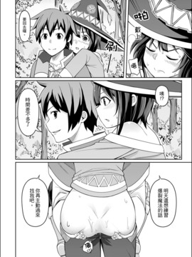 [Chicke III] 紅魔爆裂夢 (この素晴らしい世界に祝福を!)_011