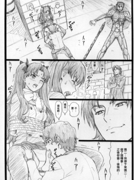 [大蔵別館 (大蔵一也)] 凛として… (Fate stay night) [surely個人漢化]_003