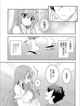 (例大祭13) [NERCO (恋河ミノル)] お願いします、早苗さん! (東方Project)_06