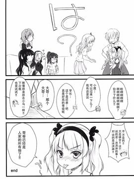 [福ぷく亭 (やつか)] FORBIDDEN BOOKS (僕は友達が少ない) [脸肿汉化组]_019